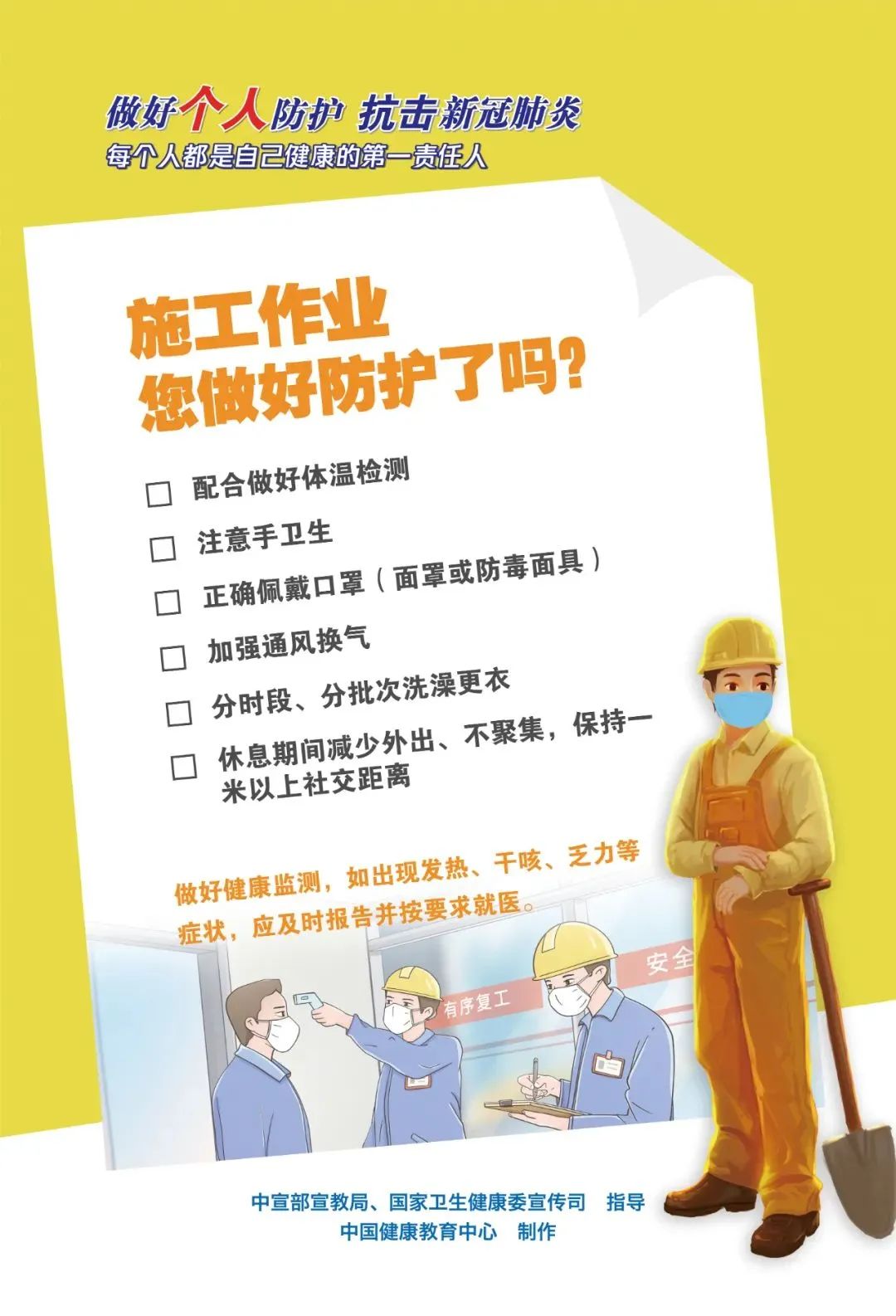 个人防护，你今天做好了吗？
