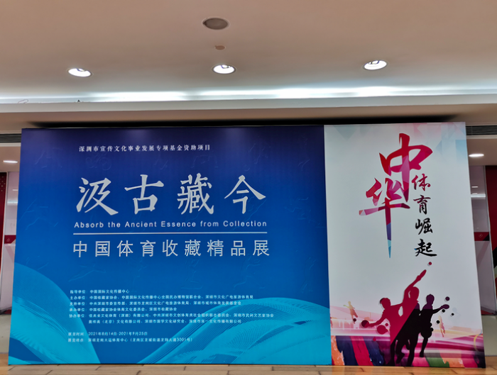 中国体育收藏精品展01-1.png