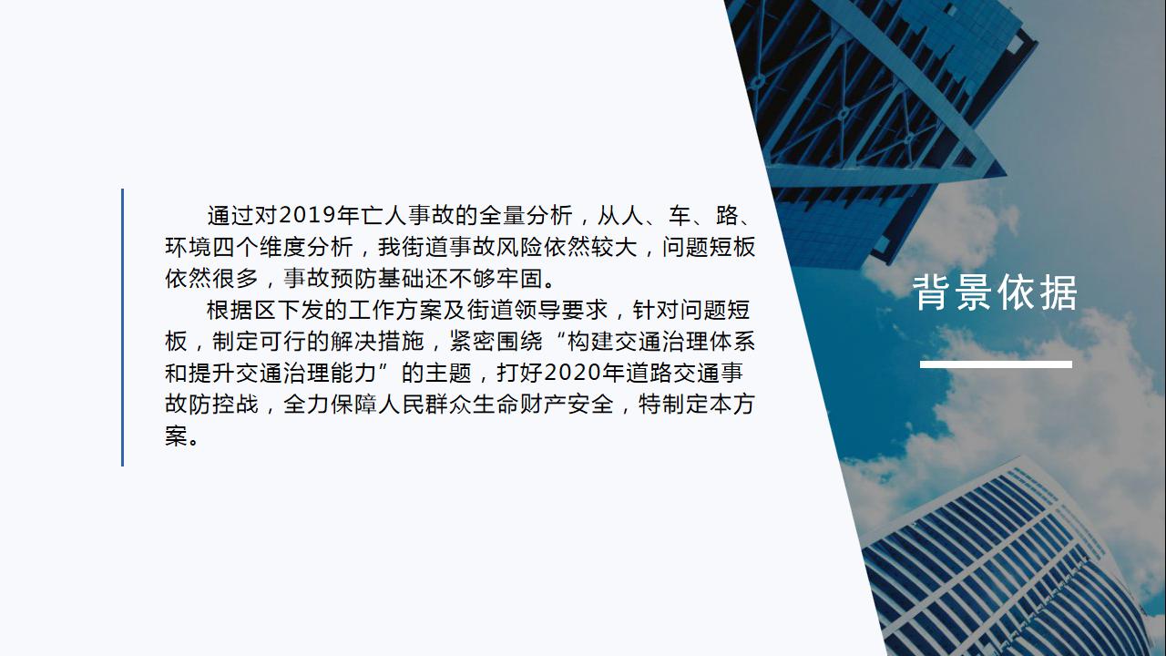 政策解读《坪地街道 2020 年道路交通安全管理工作方案》新改 - 副本_02.jpg