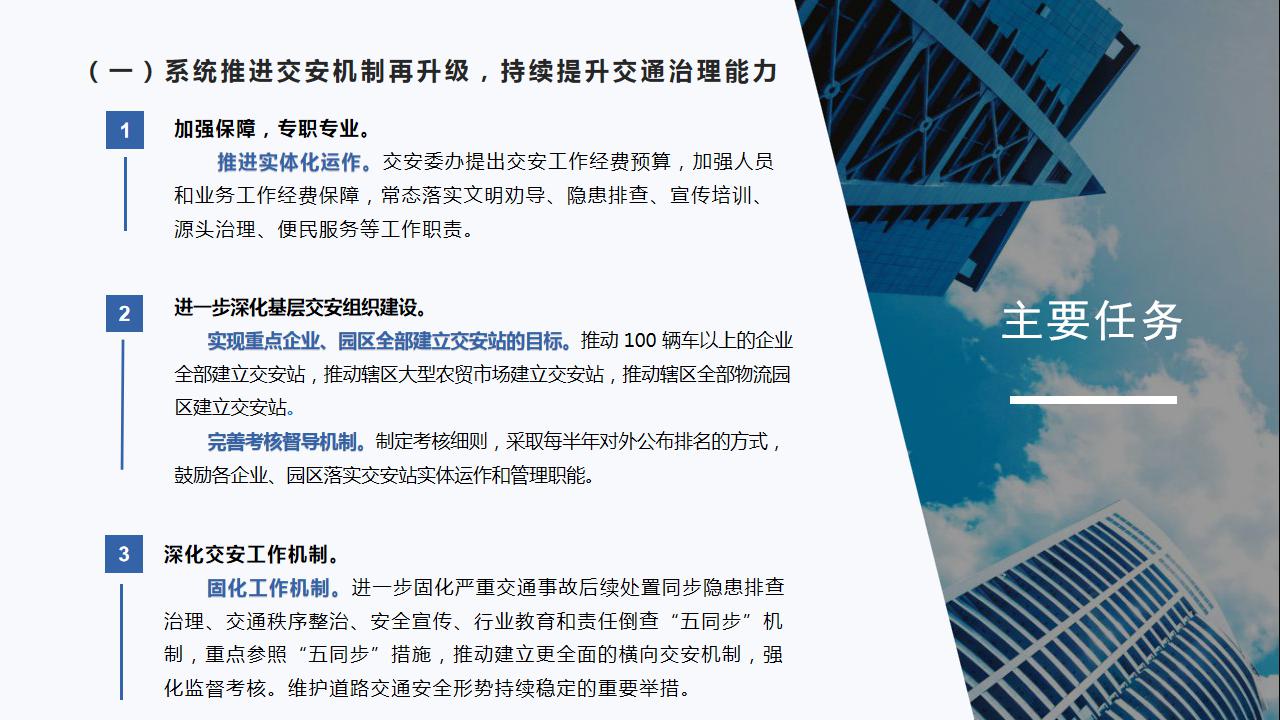 政策解读《坪地街道 2020 年道路交通安全管理工作方案》新改 - 副本_05.jpg