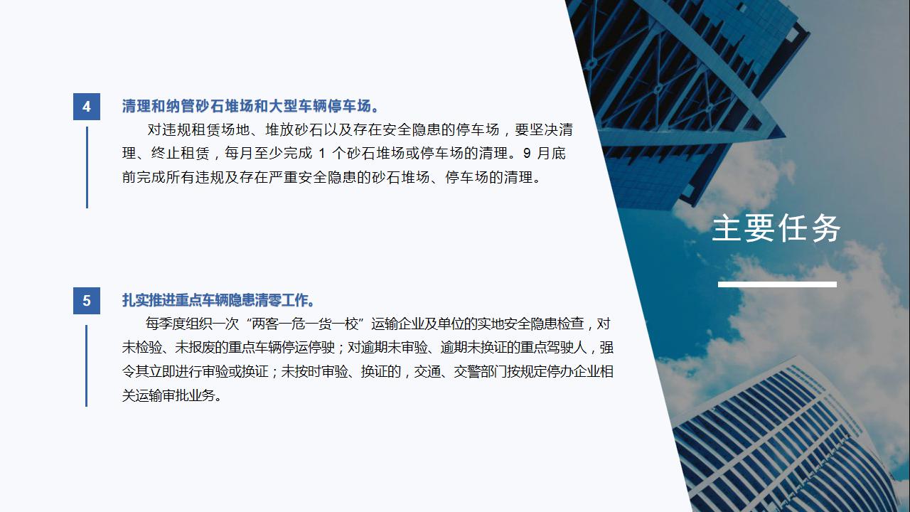 政策解读《坪地街道 2020 年道路交通安全管理工作方案》新改 - 副本_07.jpg
