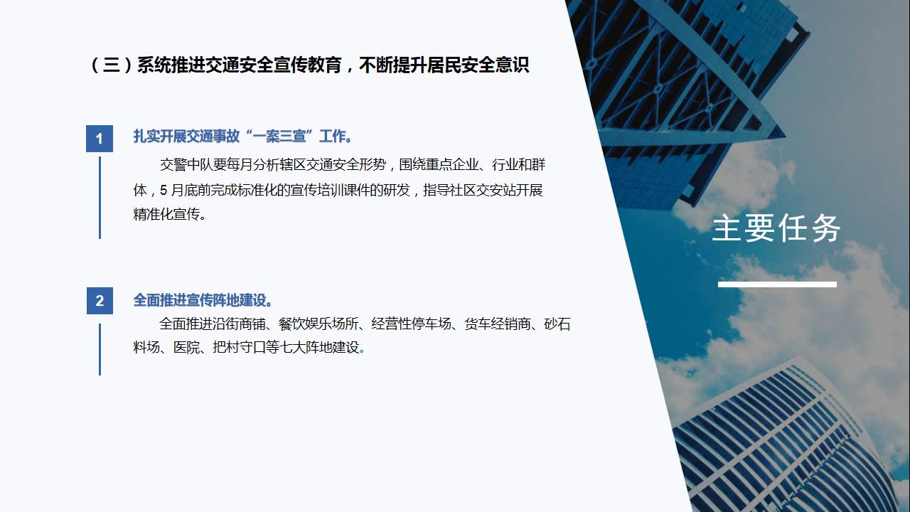政策解读《坪地街道 2020 年道路交通安全管理工作方案》新改 - 副本_08.jpg