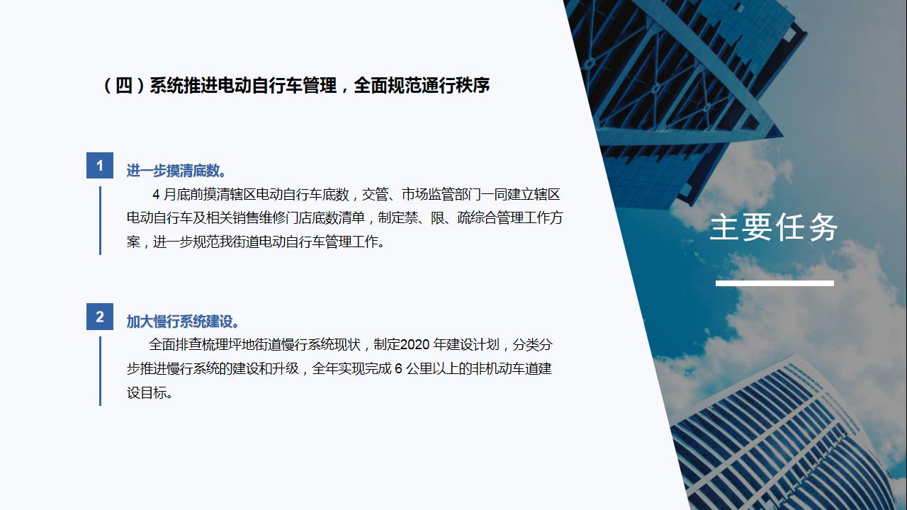 政策解读《坪地街道 2020 年道路交通安全管理工作方案》新改 - 副本_10.jpg