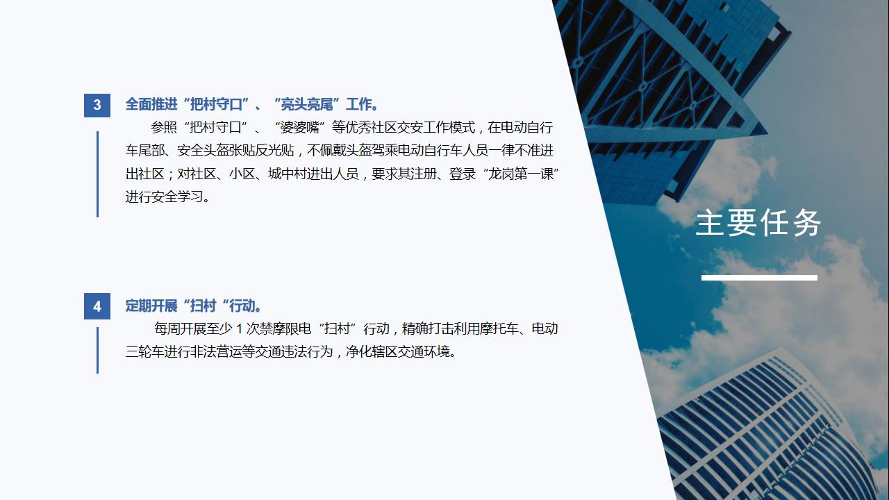 政策解读《坪地街道 2020 年道路交通安全管理工作方案》新改 - 副本_11.jpg