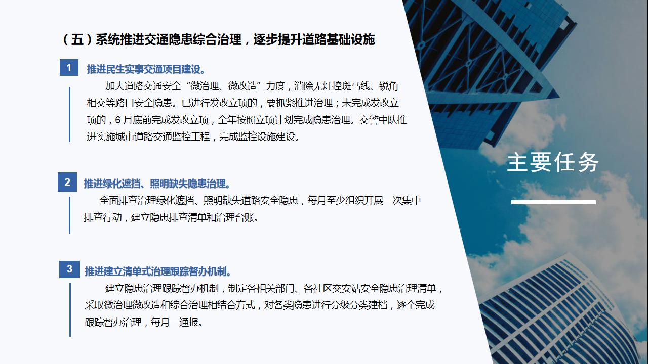 政策解读《坪地街道 2020 年道路交通安全管理工作方案》新改 - 副本_12.jpg