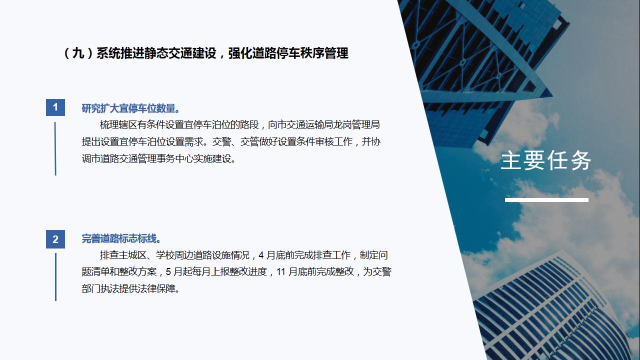 政策解读《坪地街道 2020 年道路交通安全管理工作方案》新改 - 副本_18.jpg