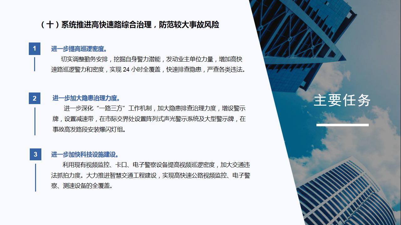 政策解读《坪地街道 2020 年道路交通安全管理工作方案》新改 - 副本_20.jpg