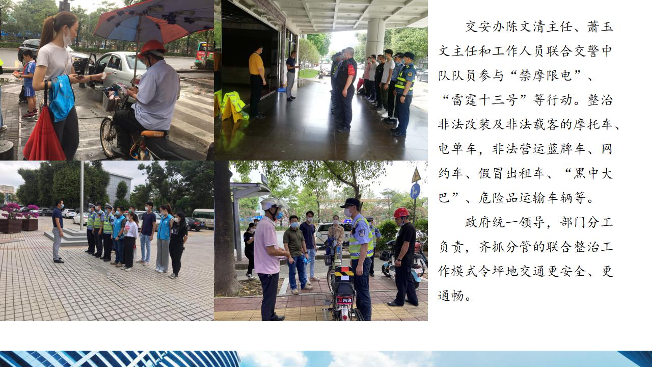政策解读《坪地街道 2020 年道路交通安全管理工作方案》新改 - 副本_31.jpg
