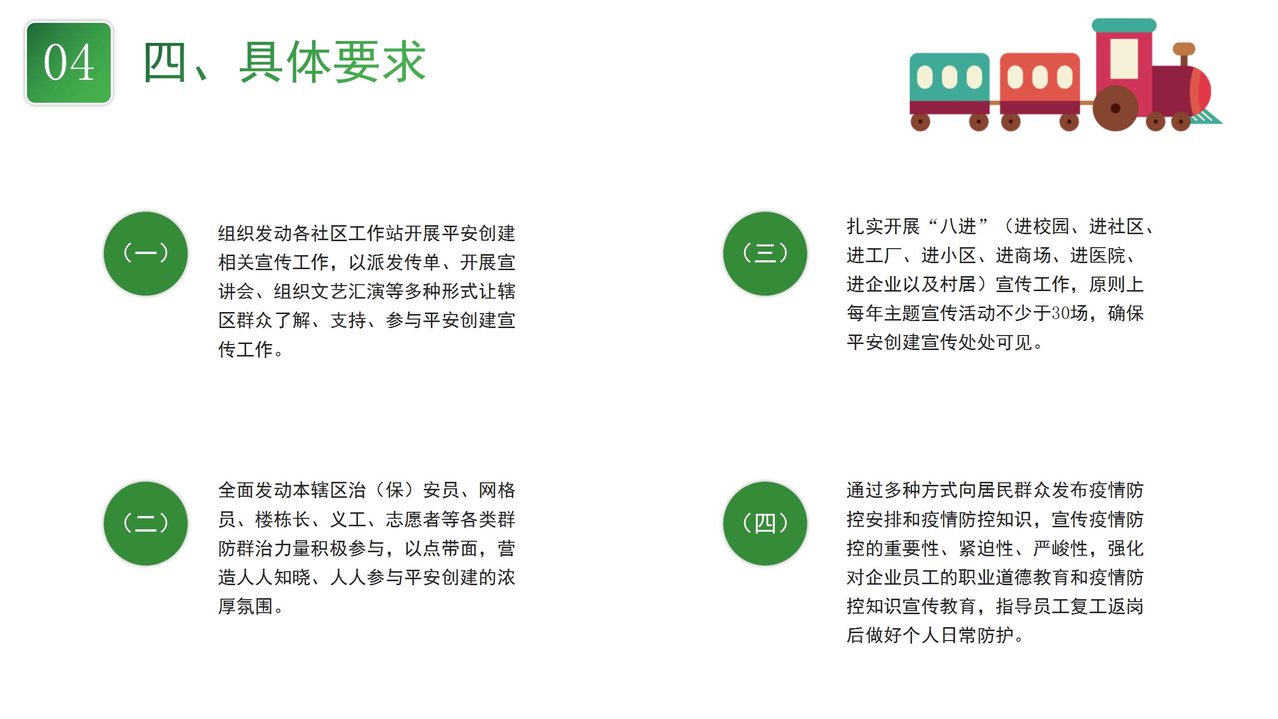 龙城街道2020年度平安创建宣传工作方案_07.jpg