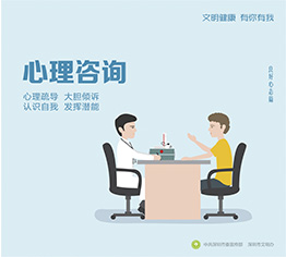 心理咨询