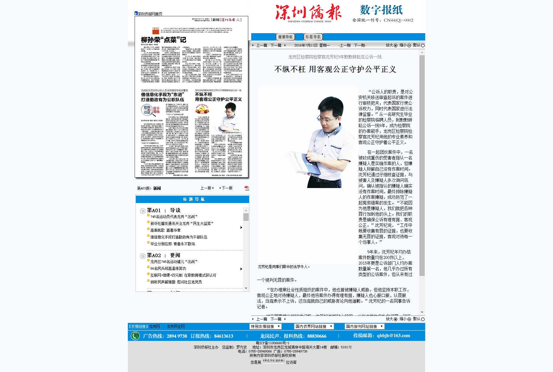 不纵不枉 用客观公正守护公平正义---深圳侨报多媒体数字报刊平台