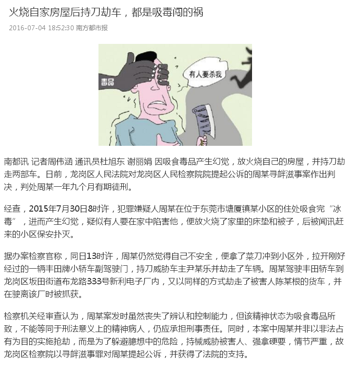 火烧自家房屋后持刀劫车,都是吸毒闯的祸