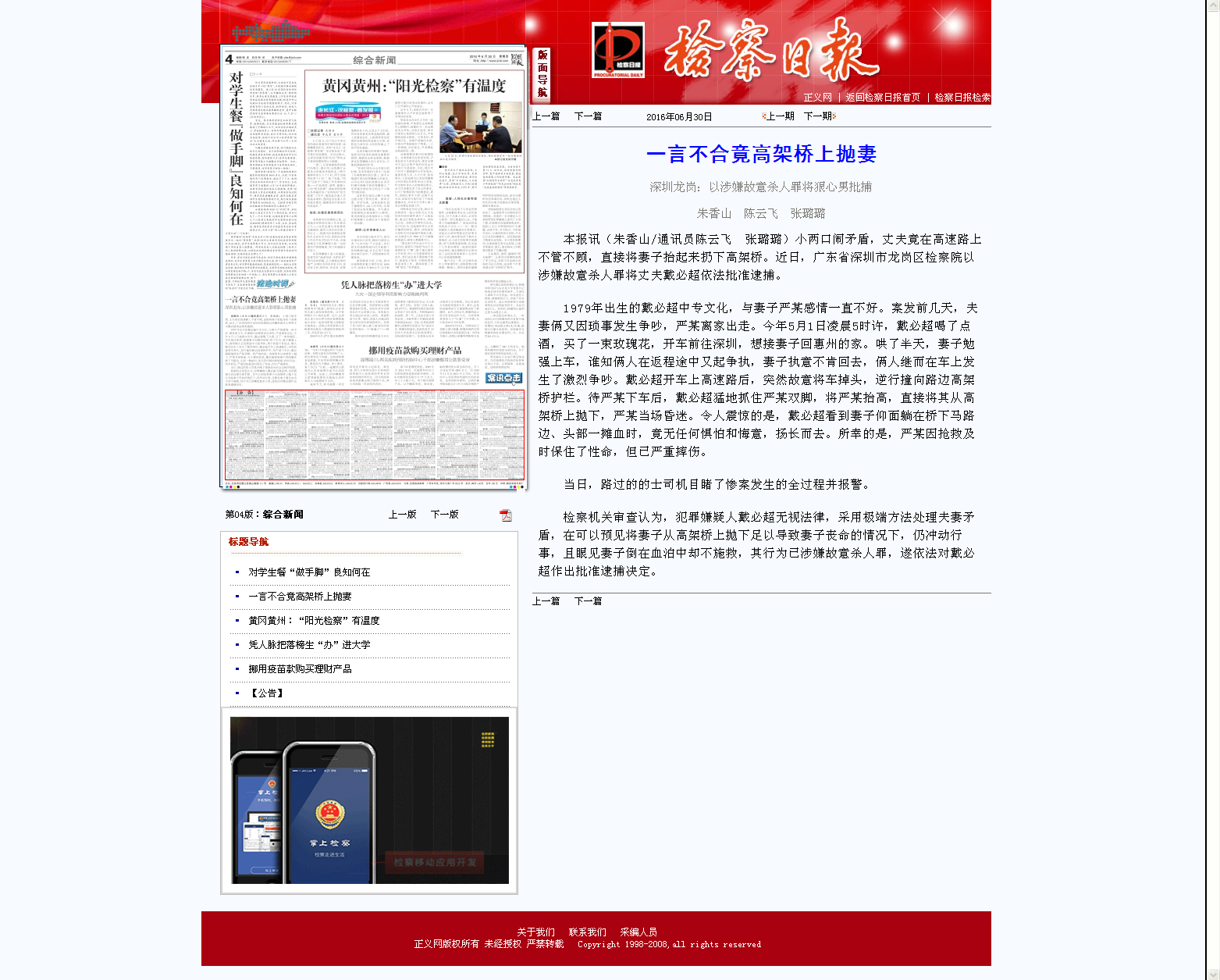一言不合竟高架桥上抛妻