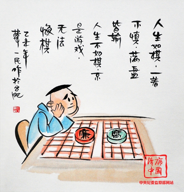 “人生无法悔棋”（芜湖书画院 韩一民）.jpg