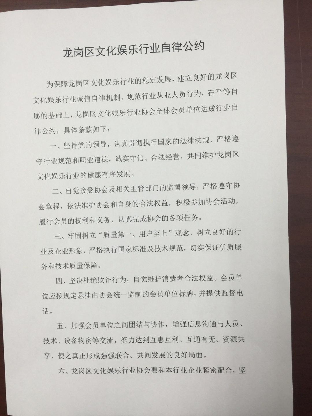 2、自律公约-1
