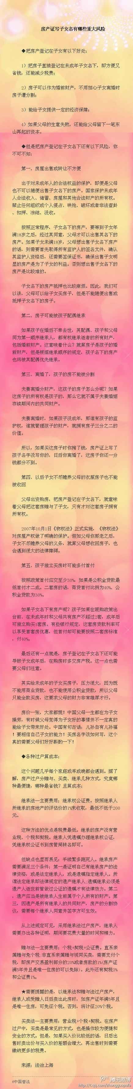 房产证写子女名有哪些重大风险