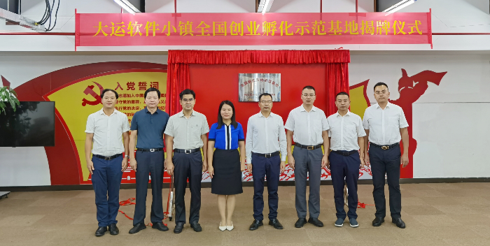 10月11日下午，深圳市首家全国创业孵化示范基地在龙岗区大运软件小镇挂牌.jpg