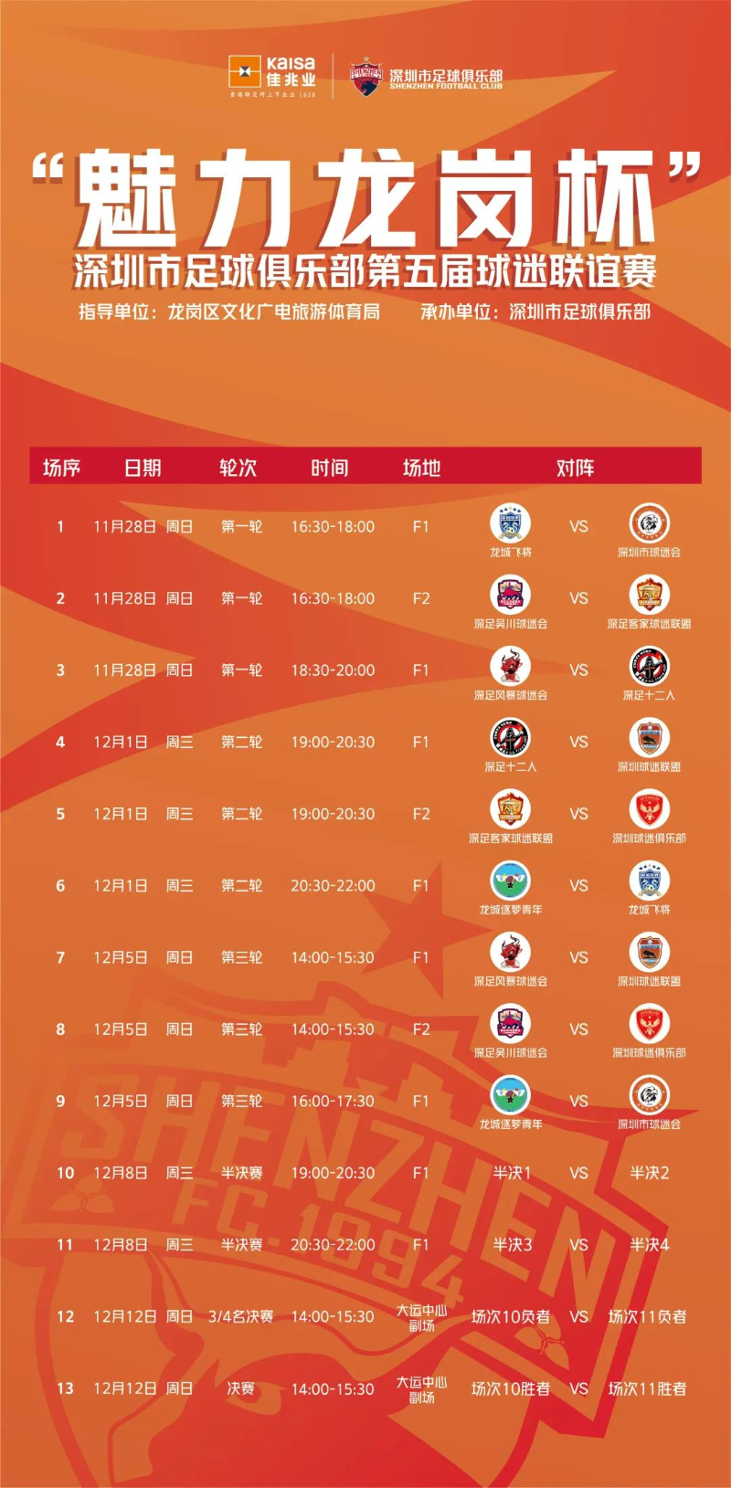 1126-2魅力龙岗杯2.jpg