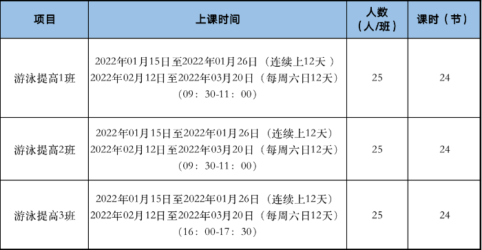 1213-2游泳上课时间.png