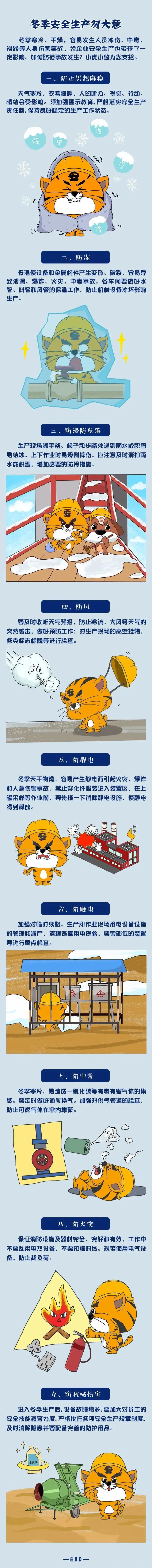 冬季企业生产过程中如何防范事故发生？-中华人民共和国应急管理部.jpg