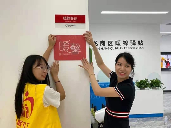 龙岗区党群服务中心妇儿之家“暖馨”服务驿站1.jpg