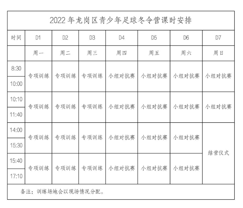1229-1足球冬令营安排.jpg