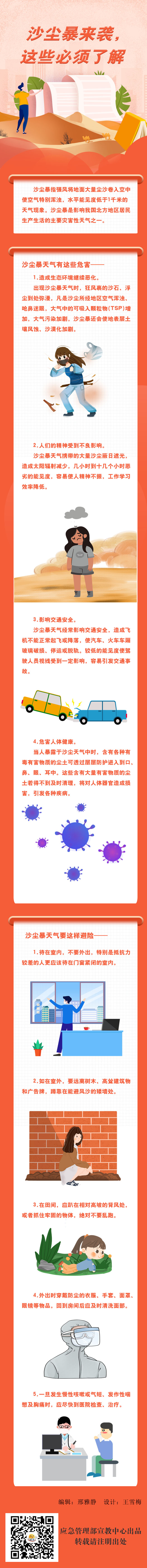 沙尘暴来袭，这些必须了解.jpg