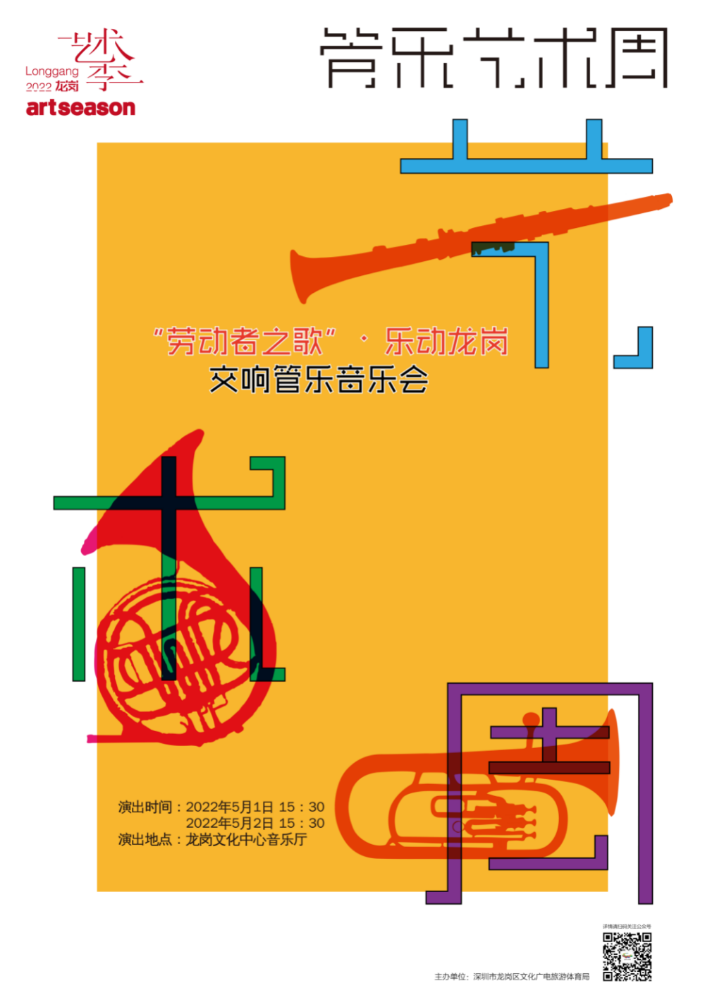 管乐艺术周0501.png