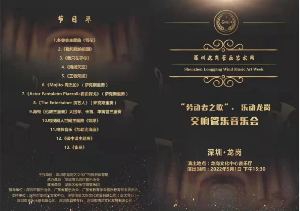管乐艺术周节目单0501.png