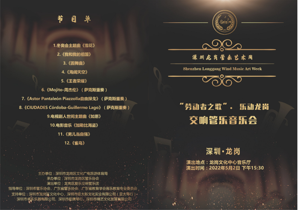 管乐艺术周节目单0502.png