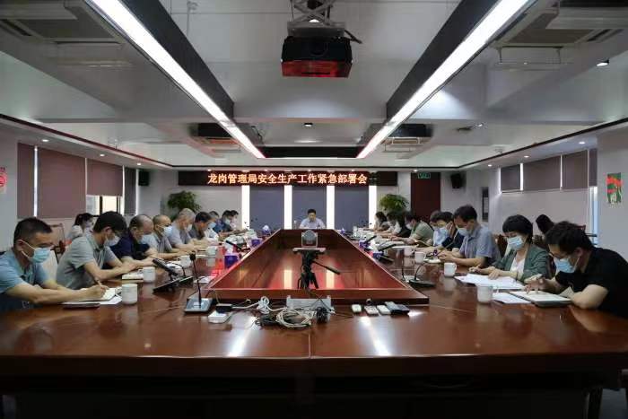 龙岗管理局召开安全生产工作紧急部署会.jpg