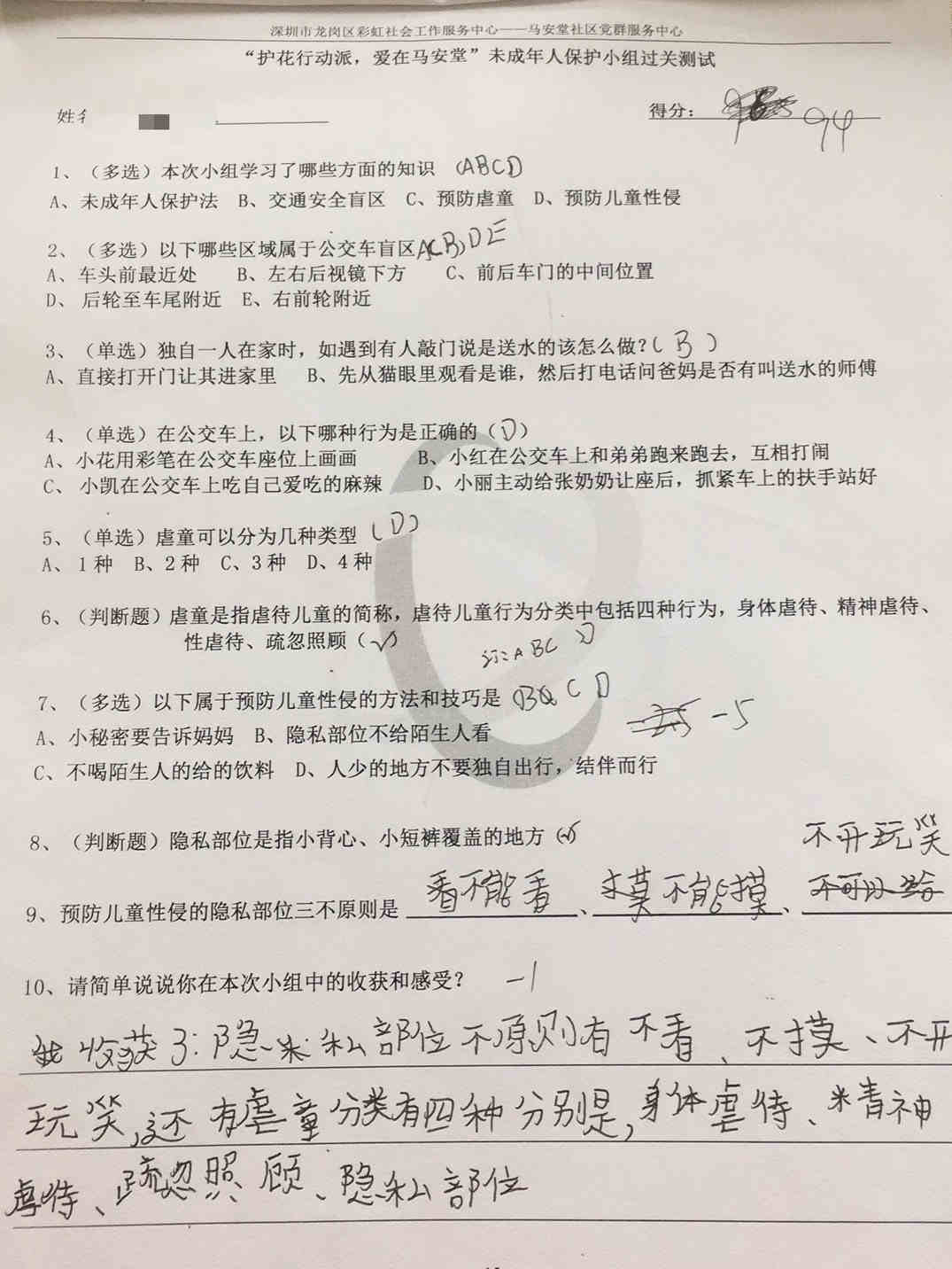 部分组员过关测试答题情况