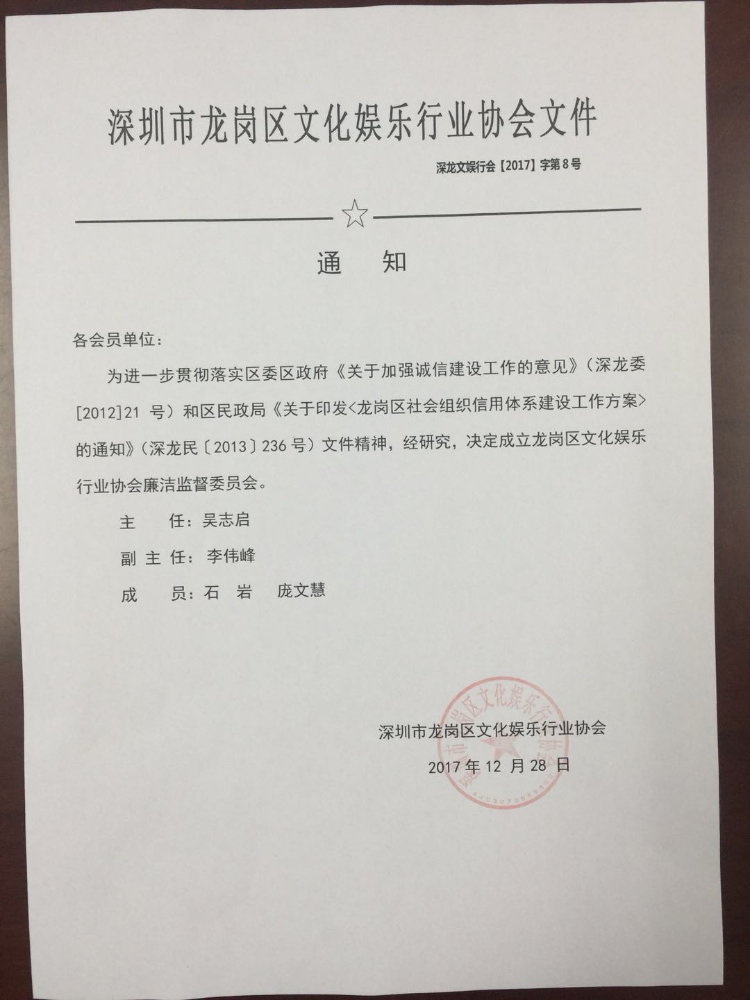 1、廉洁监督委员会