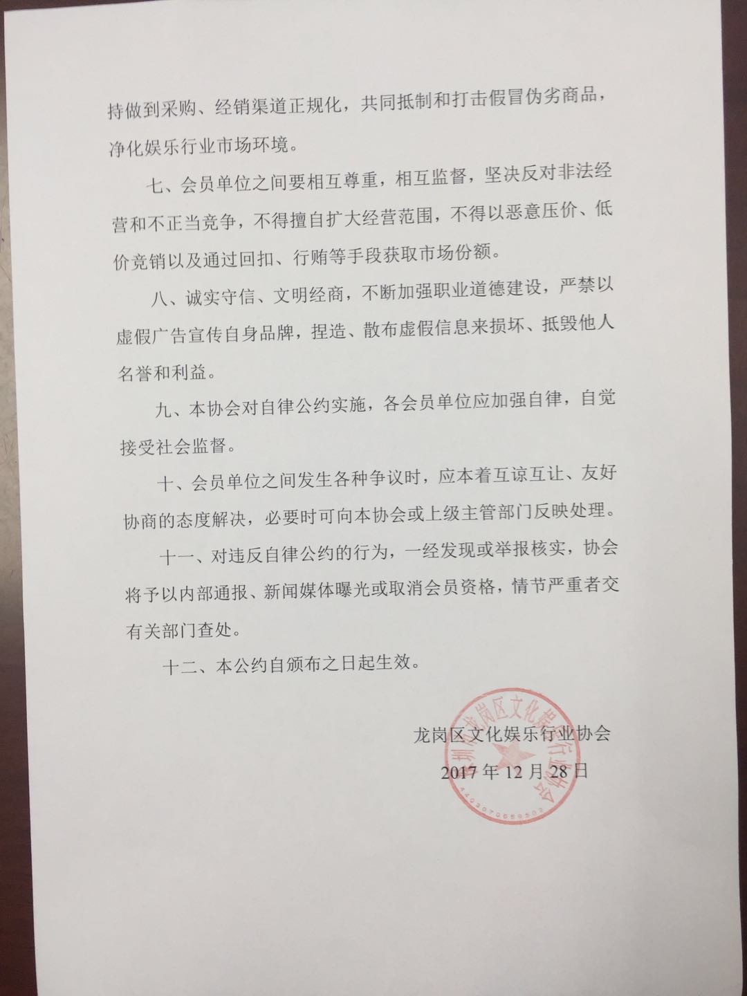 3、自律公约-2