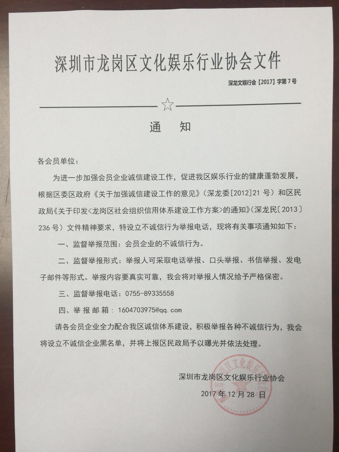 4、自律公约通知-1