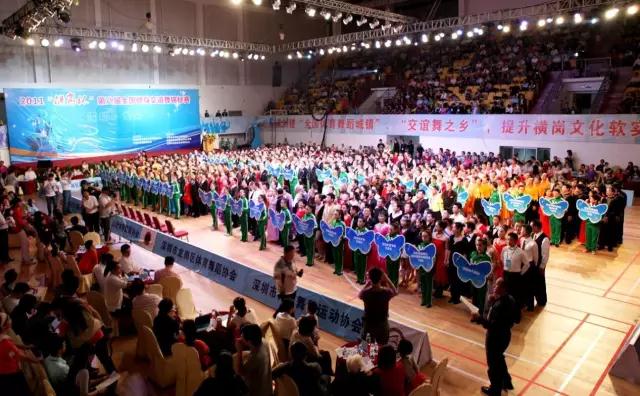 （2011年成功举办第八届“横岗杯”全国健身交谊舞锦标赛）