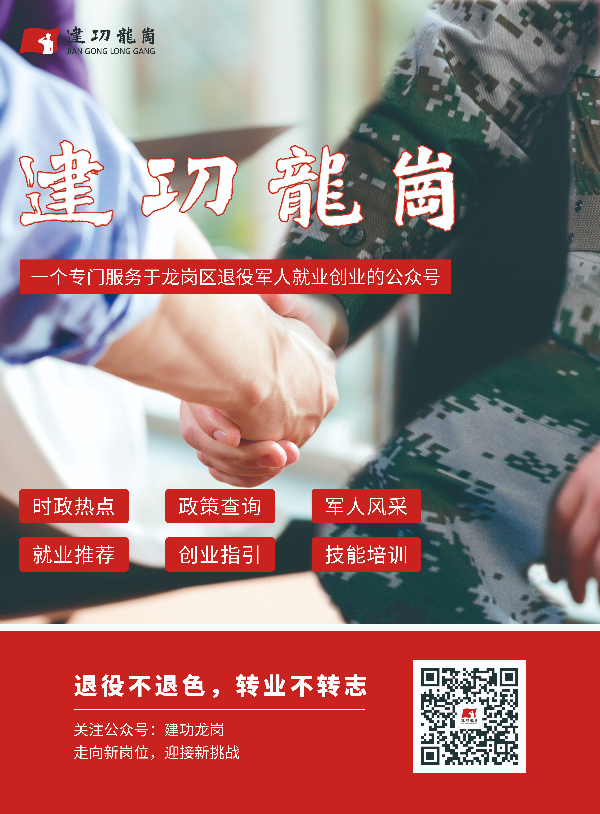 建功龙岗二维码.jpg