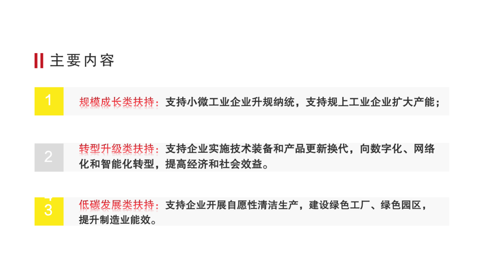 深圳市龙岗区工业和信息化产业发展专项资金关于支持制造业发展实施细则政策解读_04.png