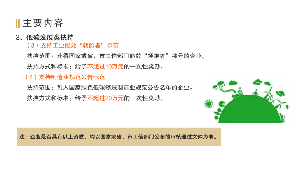 深圳市龙岗区工业和信息化产业发展专项资金关于支持制造业发展实施细则政策解读_08.png