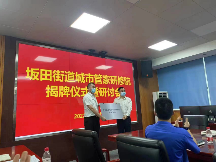 街道领导郭健冬部长为城市管家服务企业北控城服集团授予研修院“实践基地”铭牌