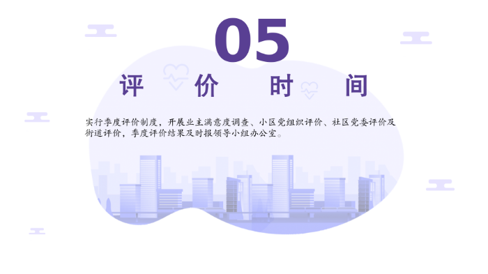 坂田街道商品房住宅小区业委员会星级服务评价工作方案(0601修改版）_08.png