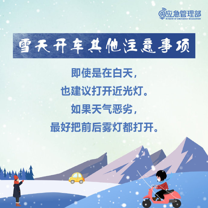 雪天出行，这些技巧给你稳稳的安全.jpg