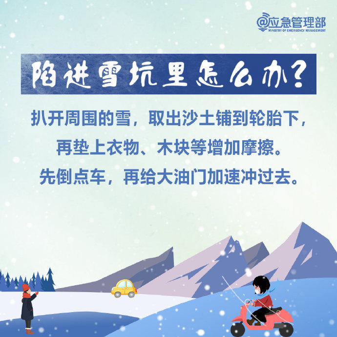 雪天出行，这些技巧给你稳稳的安全7.jpg