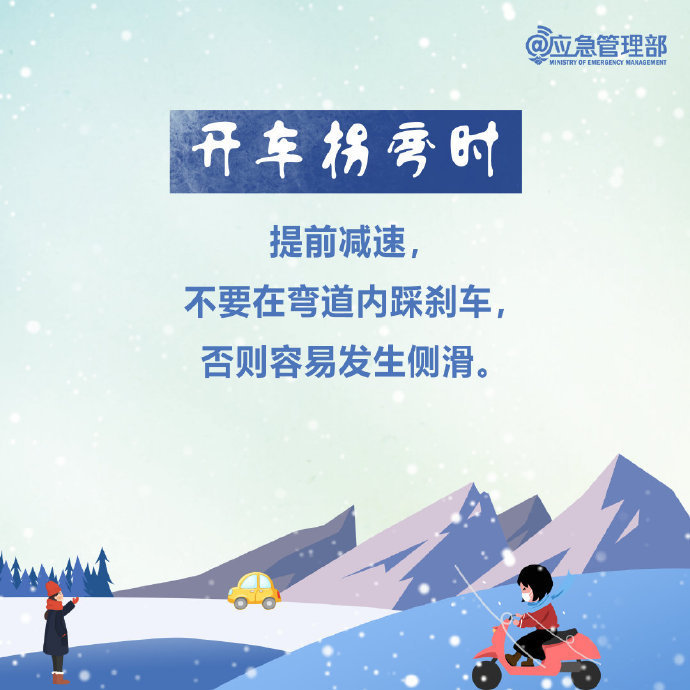 雪天出行，这些技巧给你稳稳的安全5.jpg