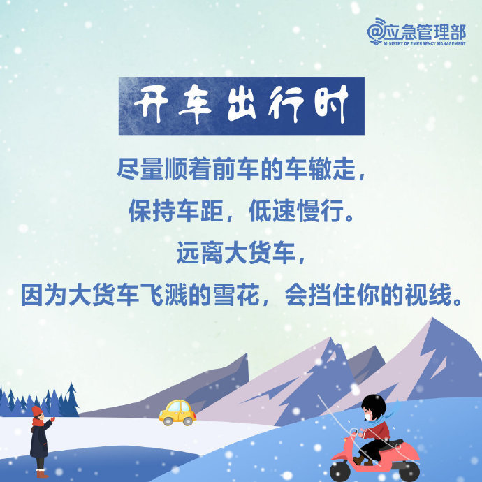 雪天出行，这些技巧给你稳稳的安全4.jpg