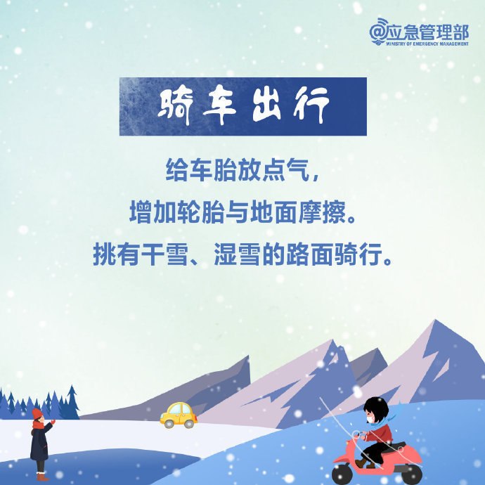 雪天出行，这些技巧给你稳稳的安全3.jpg