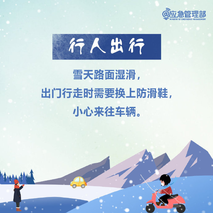 雪天出行，这些技巧给你稳稳的安全2.jpg