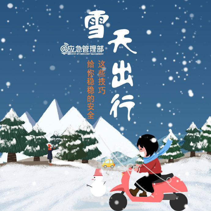 雪天出行，这些技巧给你稳稳的安全1.jpg
