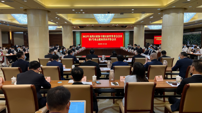 11月15日，龙岗区政协召开专题议政性常委会会议暨1号重点提案票决评价会议.jpg