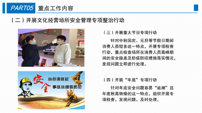 坂田街道2022年文化市场安全生产管理工作方案1228_08.png